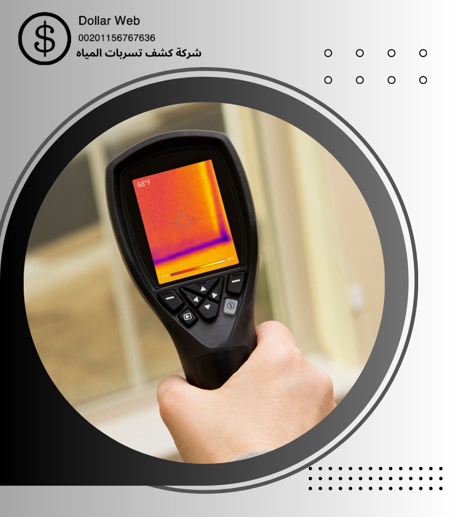 كشف تسربات المياة المنصورة بالرياض